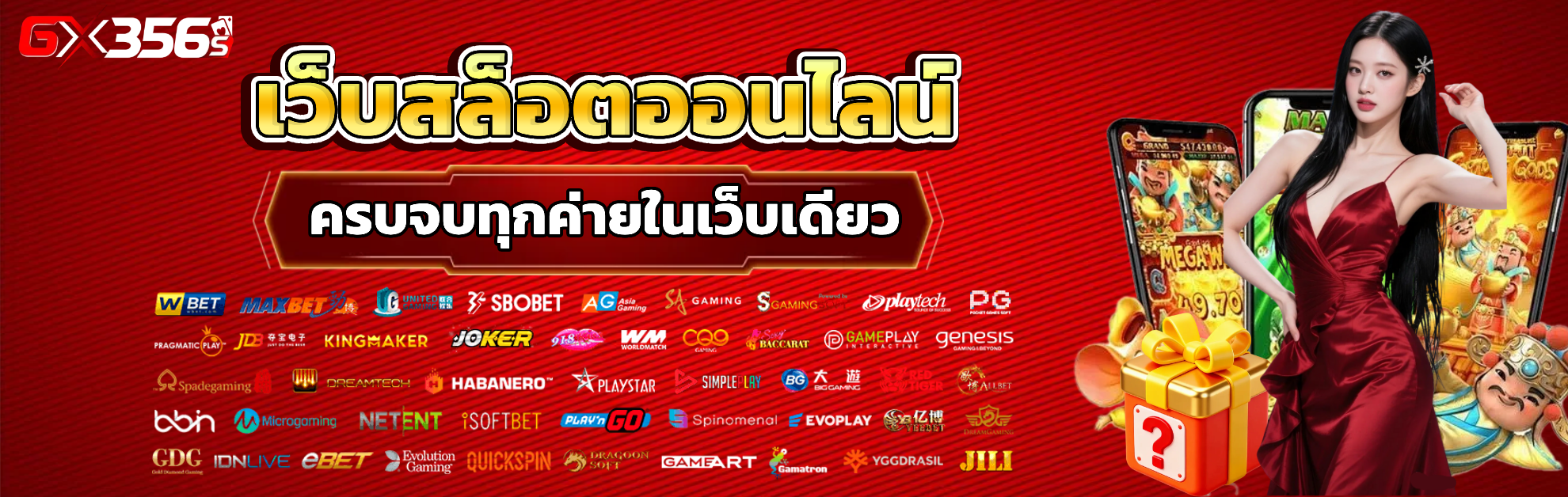 gx356s เว็บตรง