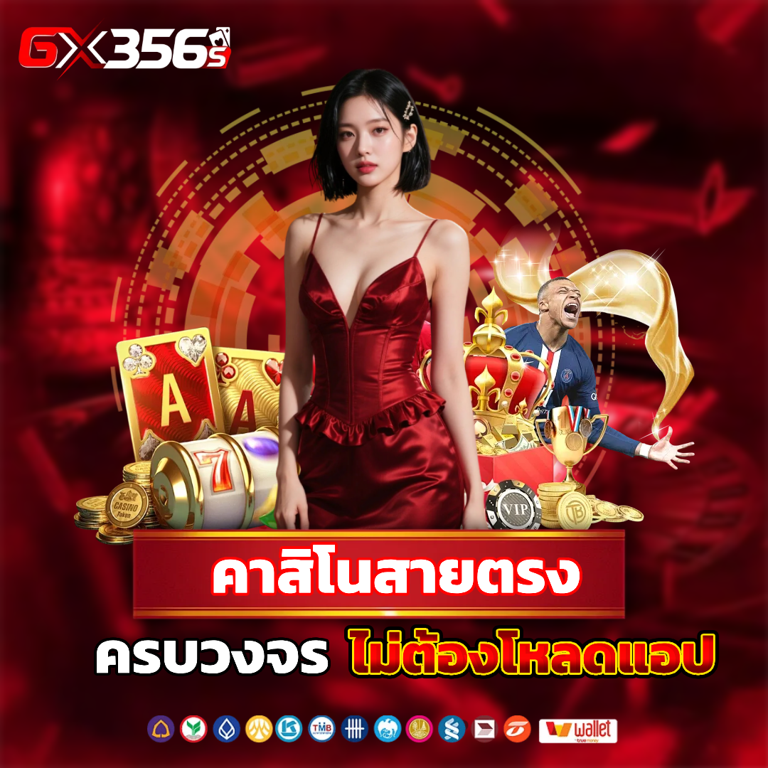 gx356s โปรโมชั่น