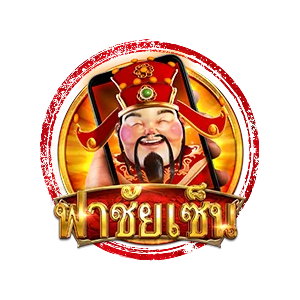 ฟาชัยเซ็น by gx356s